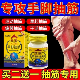 泰国手脚抽筋膏冶疗中老年人半夜睡觉腿胳膊发麻抽筋专特用效药膏