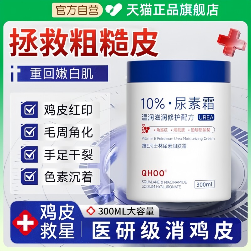 尿素霜官方旗舰维e润保湿补水图片