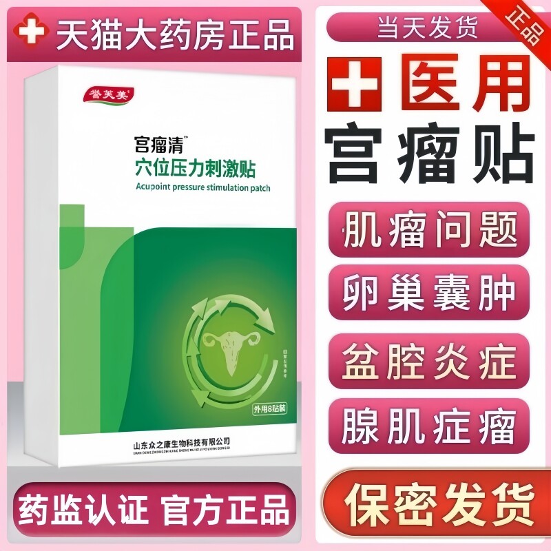 子宫腺肌症贴女性肌瘤调理卵巢囊肿专特用效保养宫寒月经不调膏药