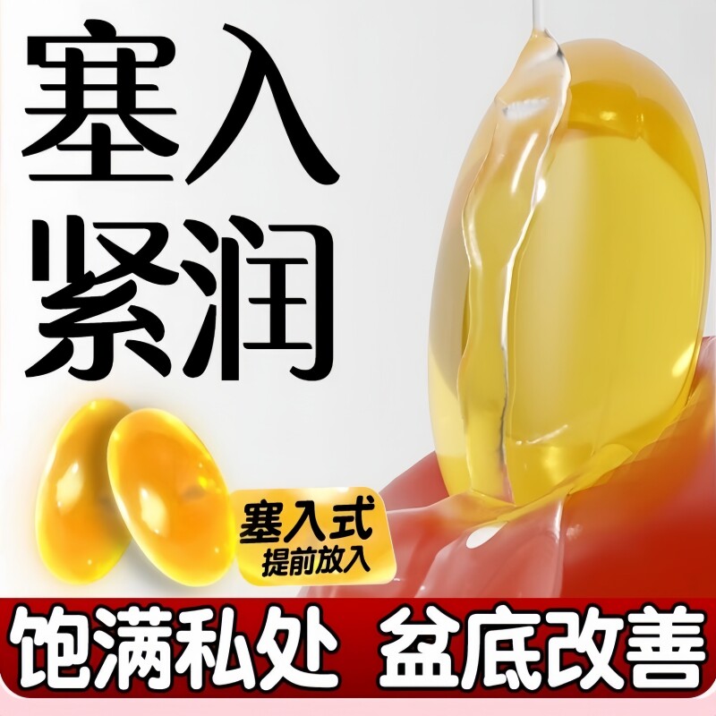 私处水润紧致紧润丹正品女性私密缩宫收紧阴道松弛护理抑菌凝胶