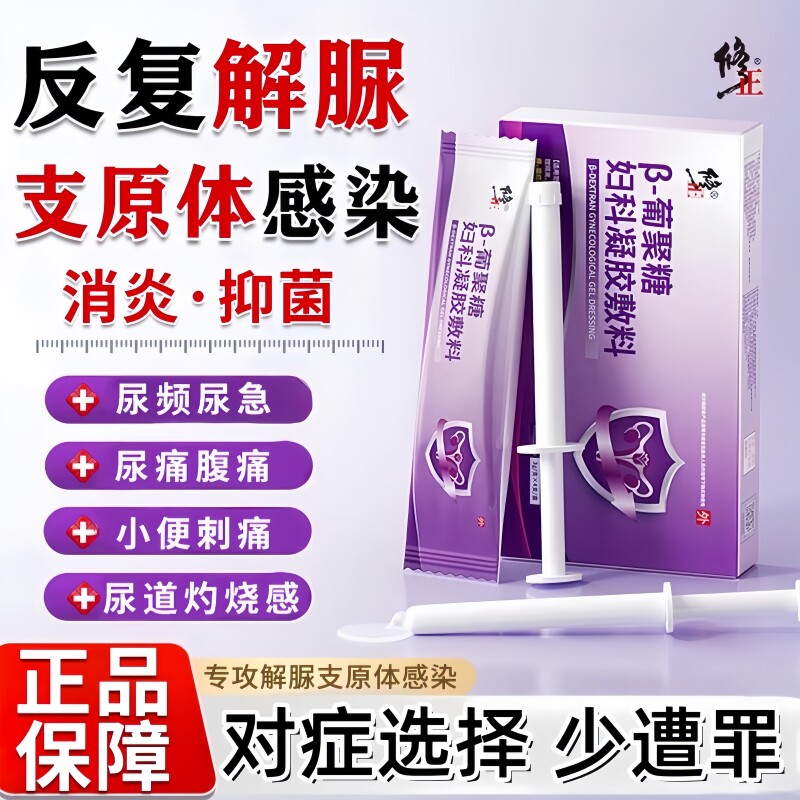 解脲支原体感染女性尿道炎阴道瘙痒尿路感染专用尿频尿急尿痛尿血