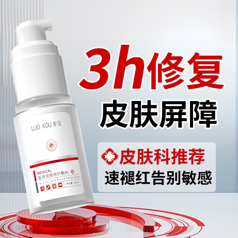 脸部泛红肌肤屏障受损正品旗舰店