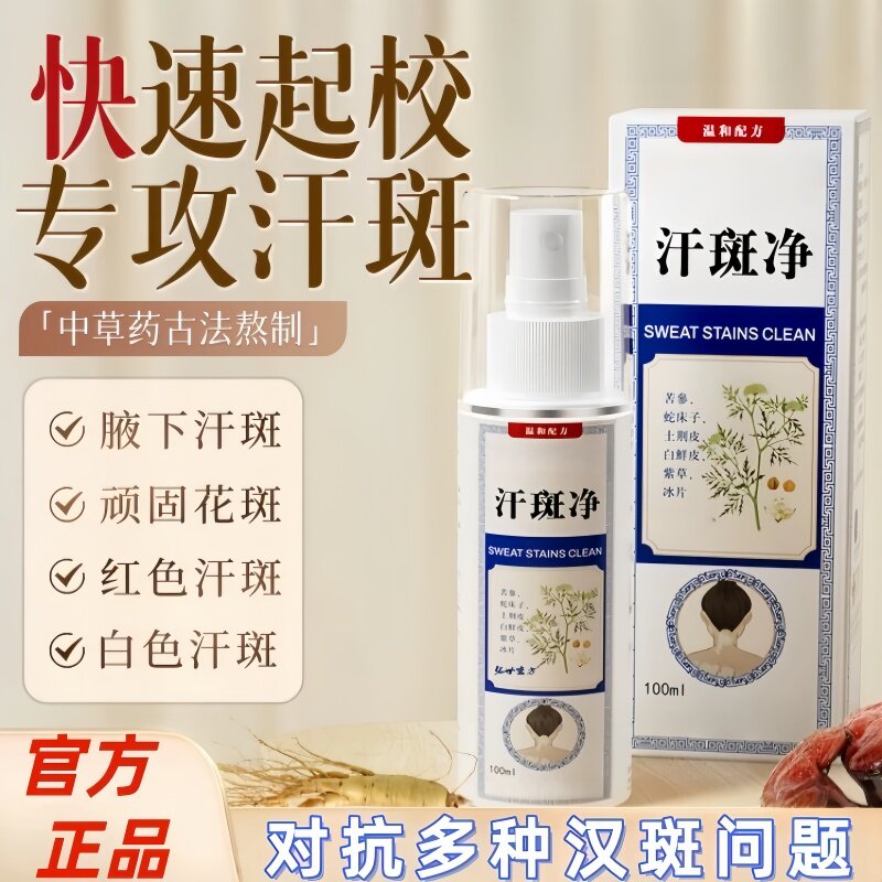 汗斑花斑癣专用净汉斑香露特皮肤外用白斑效药祛汗斑清洗喷剂正品