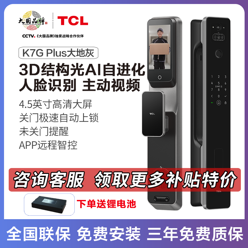 TCL真3D人脸识别智能锁自动上锁