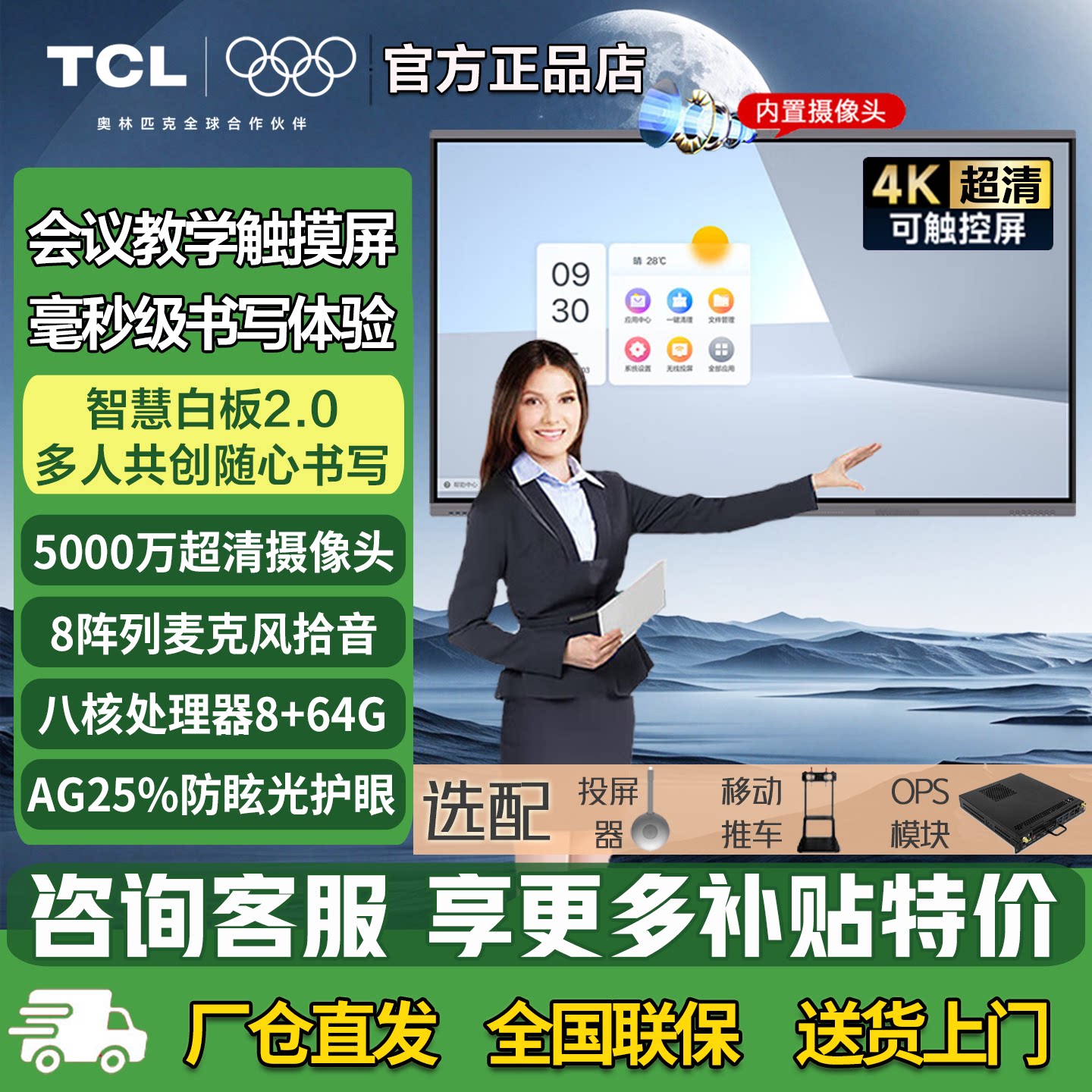 TCL会议平板一体机触控电子白板