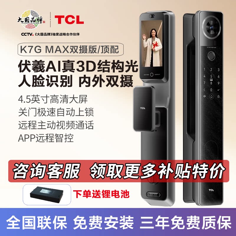 TCL智能门锁K7GMAX双摄版伏羲AI人脸识别指纹锁防盗电子锁全自动