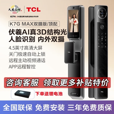 TCL智能门锁K7GMAX双摄版伏羲AI人脸识别指纹锁防盗电子锁全自动