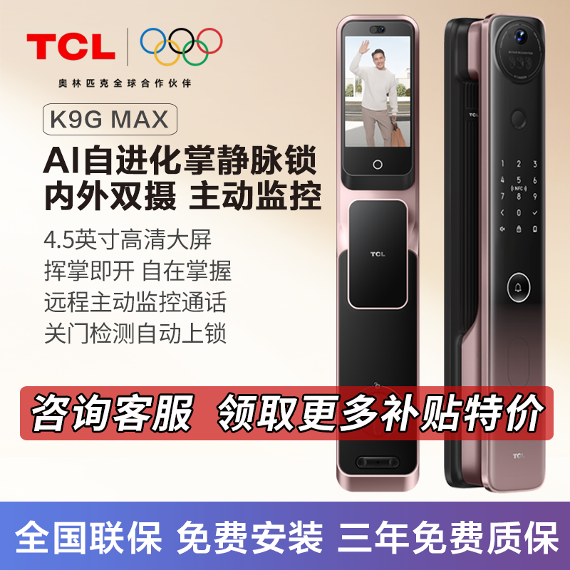 TCL掌静脉智能锁远程可视监控