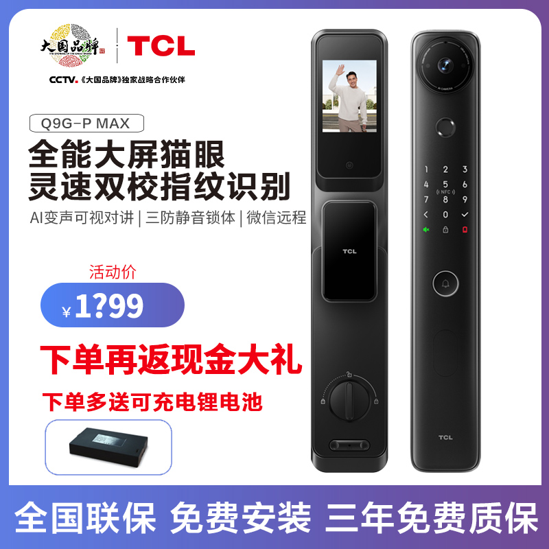 TCL双校准灵速指纹识别智能锁