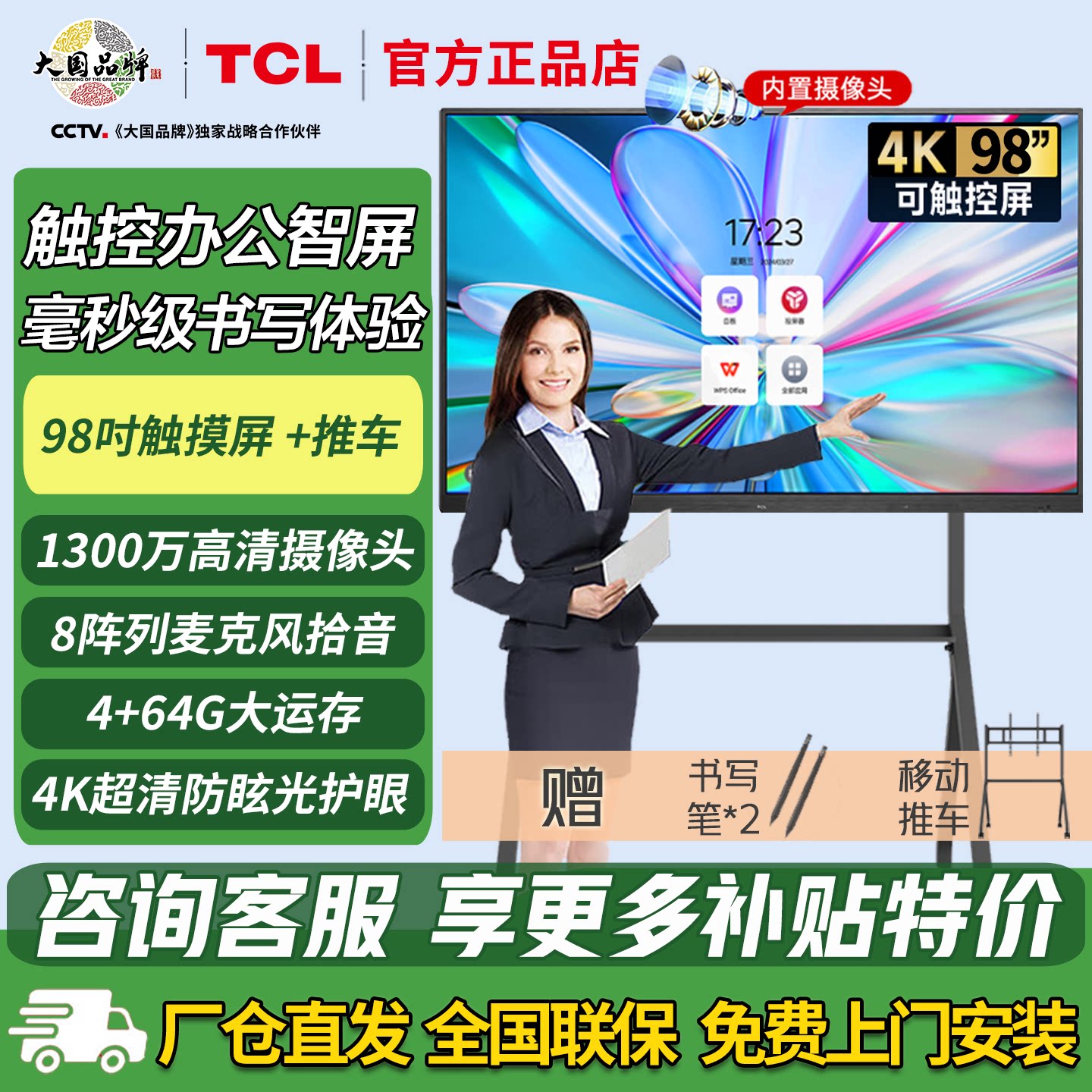 TCL会议平板一体机86/98英寸触控屏电子白板4K会议电视内置摄像头