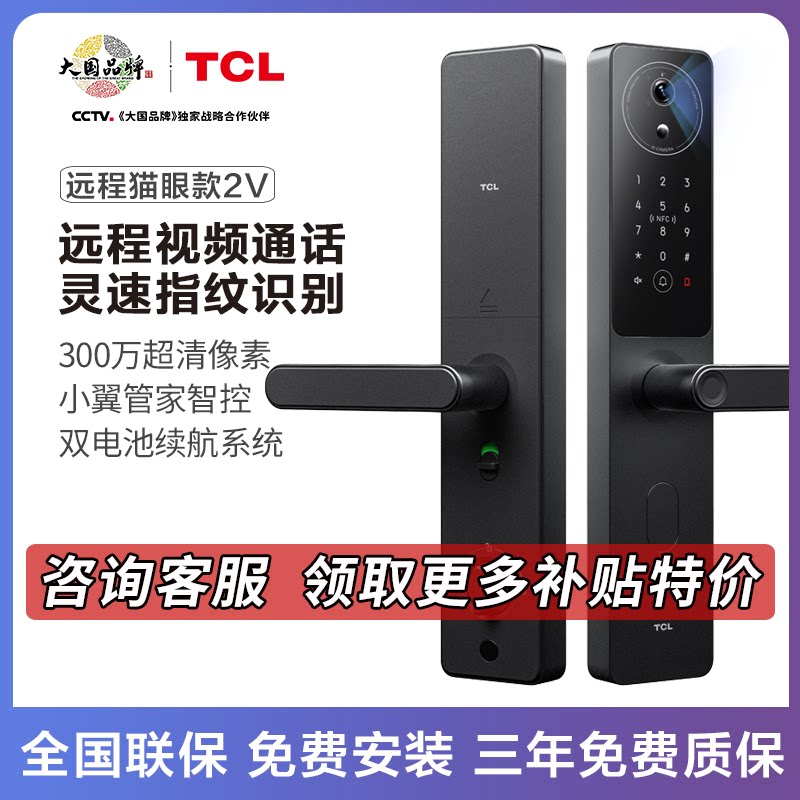 TCL指纹锁远程主动猫眼监控智能锁家用防盗门密码锁NFC电子锁
