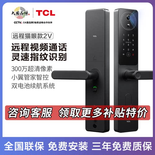 TCL一握即开智能锁远程可视猫眼