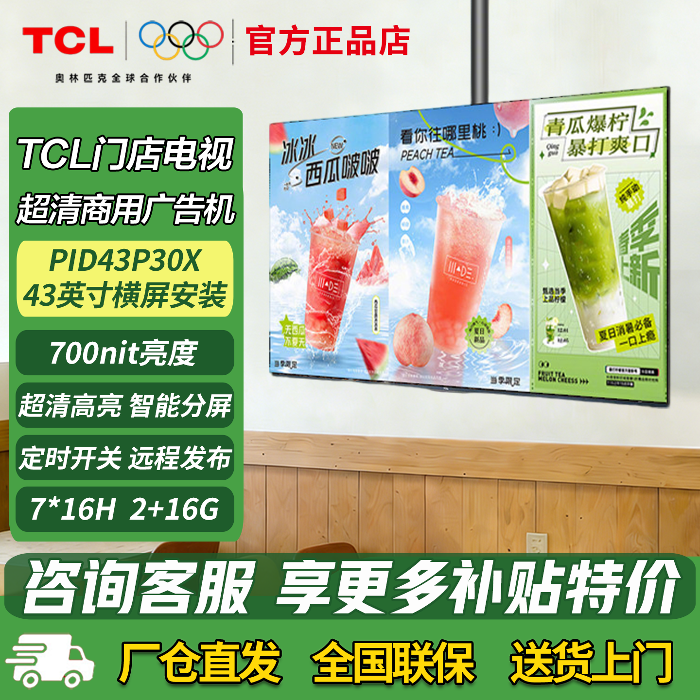 TCL门店电视广告机43英寸数字标牌43P30X奶茶餐饮超市高亮显示器