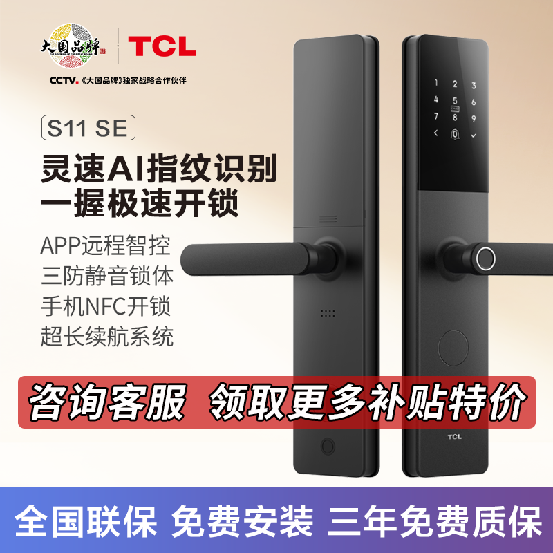 TCL智能锁指纹锁密码锁防撬报警智能门锁入户门NFC电子锁S11SE