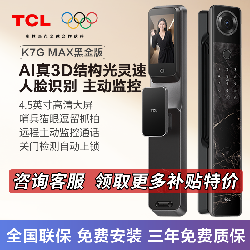 TCL人脸识别指纹智能门锁全自动