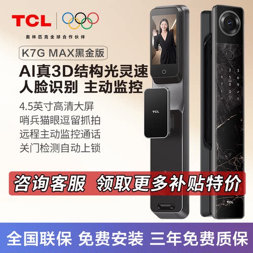 TCL人脸识别指纹智能门锁全自动