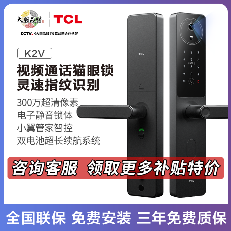 TCL智能锁视频通话猫眼锁K2V灵速指纹锁家用防盗门密码锁电子锁