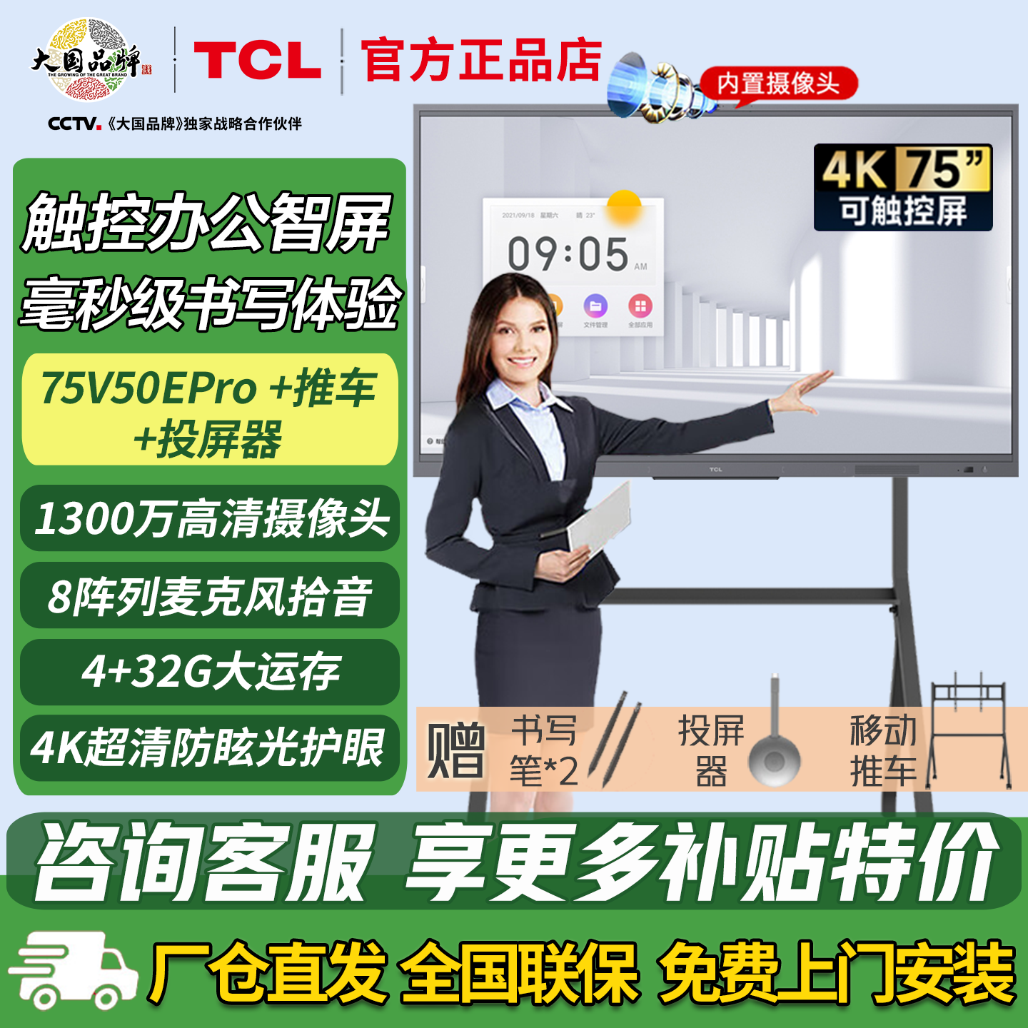 TCL会议平板一体机75英寸触控电视电子白板内置摄像头麦75V50EPro