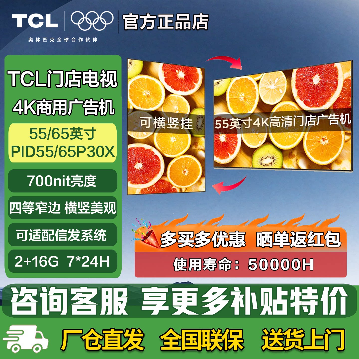 TCL门店电视商用广告机横竖两用