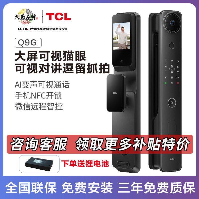TCL双校准灵速指纹识别智能锁