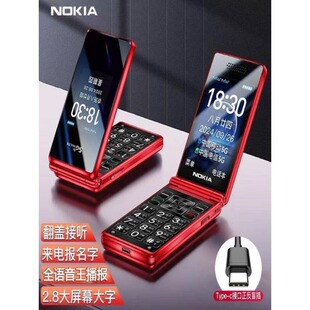 2026新款诺基亚高端老人机翻盖5G全网通超长待机大声双屏学生手机