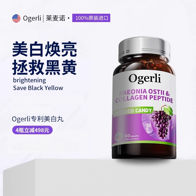 祛斑美白葡萄籽复合片