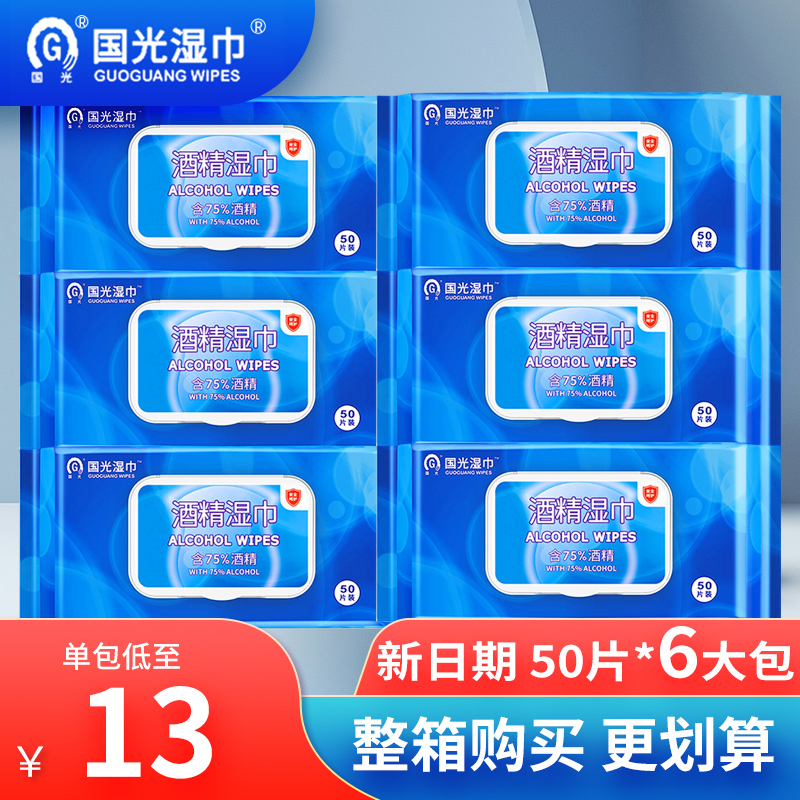 国光75酒精湿巾50抽6包家庭装