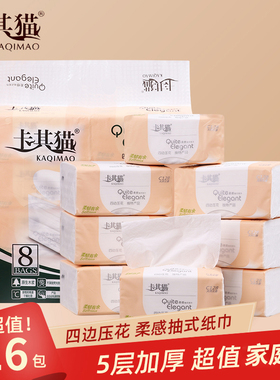 卡其猫抽纸5层加厚整箱实惠装家用餐巾纸四边印花抽取式纸巾c128