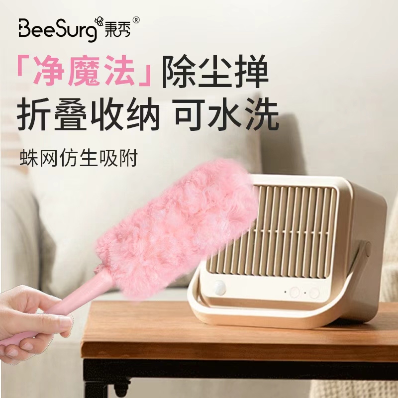 Beesurg秉秀新款家用泡泡掸子除尘扫灰清洁神器加长静电除尘掸