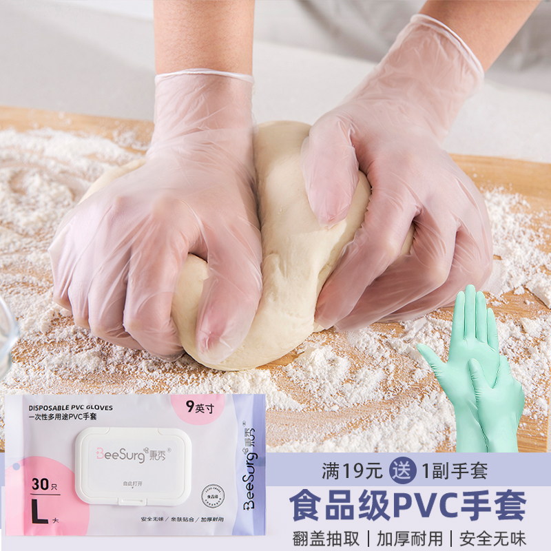 秉秀一次性手套食品级PVC餐饮乳胶透明加厚橡胶厨房洗碗专用防护