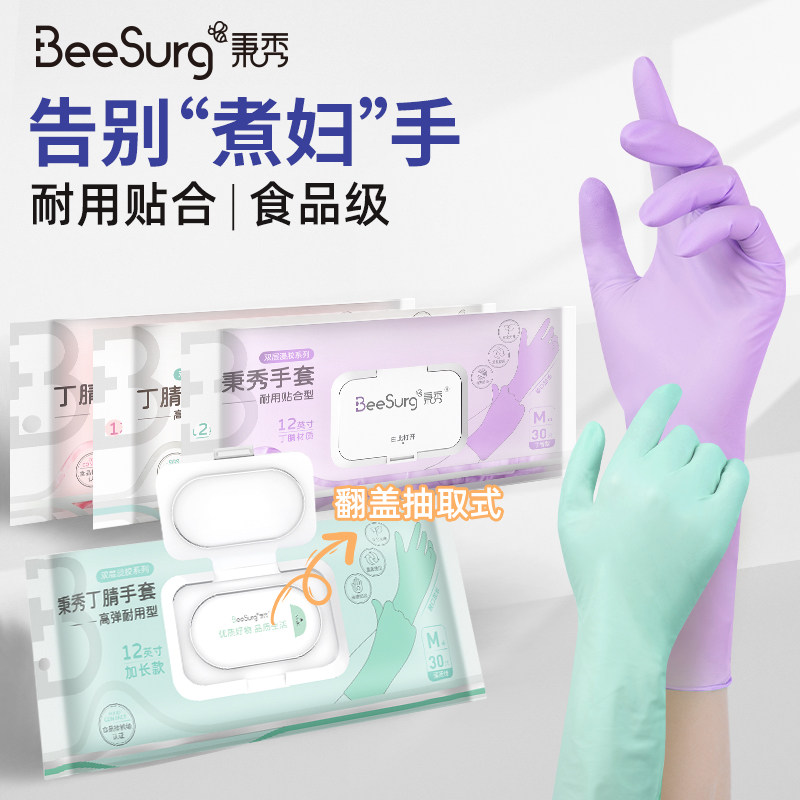 秉秀30只装丁腈手套洗碗家务耐用厨房清洁防水食品级家用橡胶乳胶