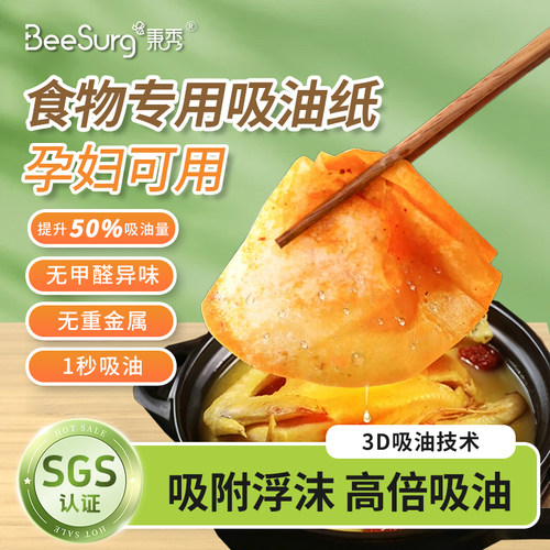 秉秀吸油纸食物专用煲汤去油腻浮油滤油外卖食品纸膜吸油布食品级