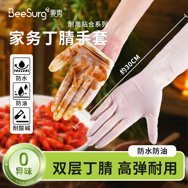 秉秀丁腈一次性手套家务洗碗厨房防水耐用乳胶加长食品级清洁橡胶
