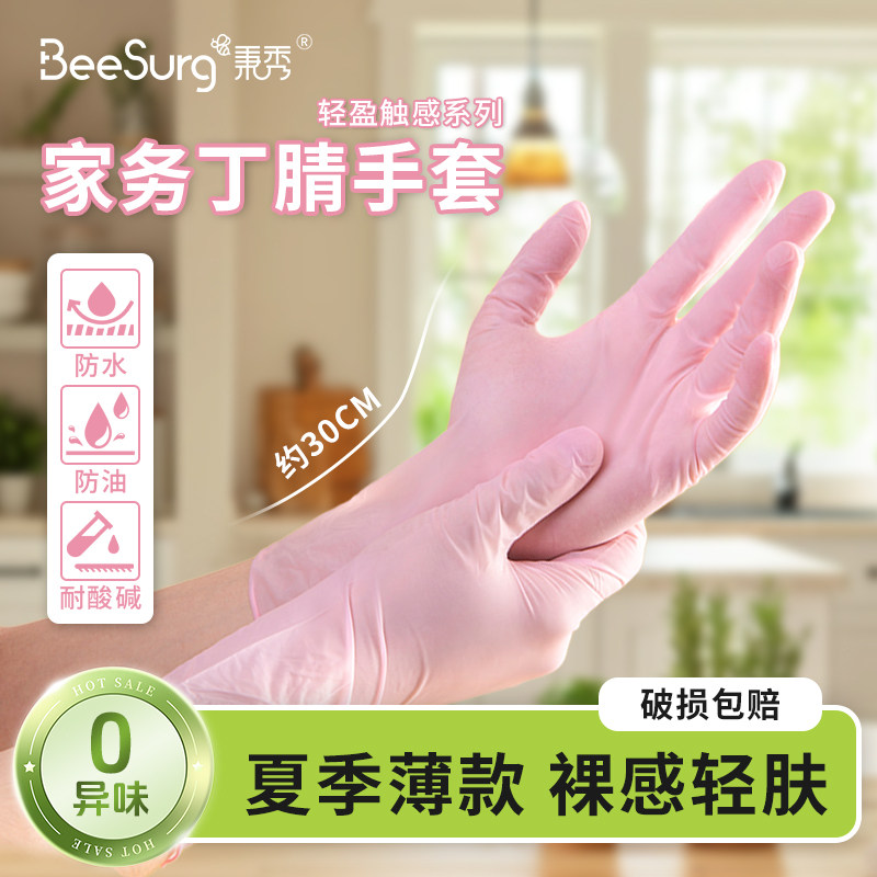 BeeSurg秉秀丁腈手套轻盈款