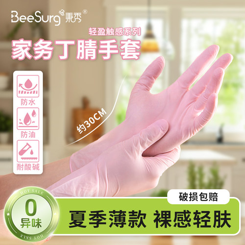 BeeSurg秉秀丁腈手套轻盈款