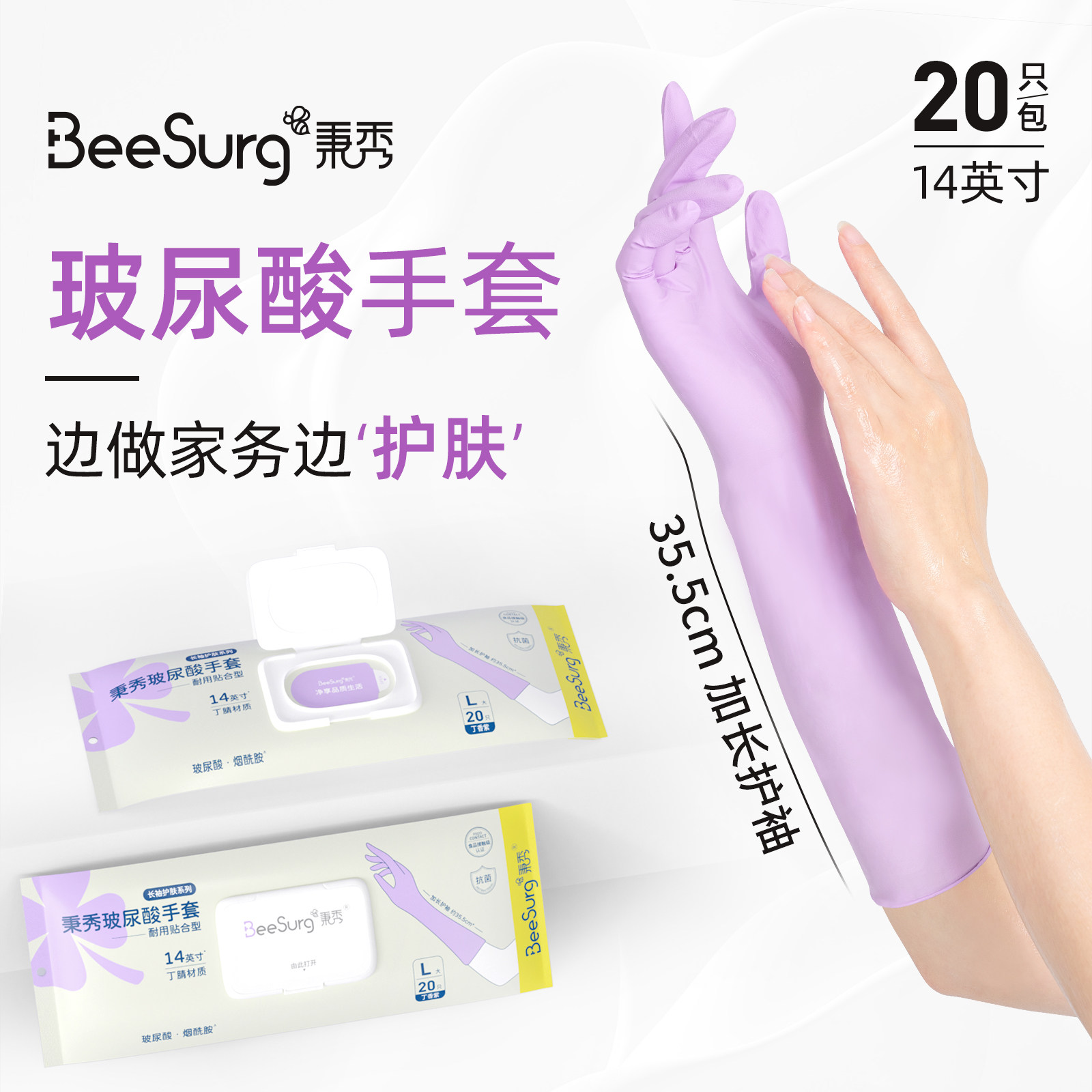 Beesurg秉秀玻尿酸丁腈护肤长袖手套家务洗碗厨房耐用冬季专用