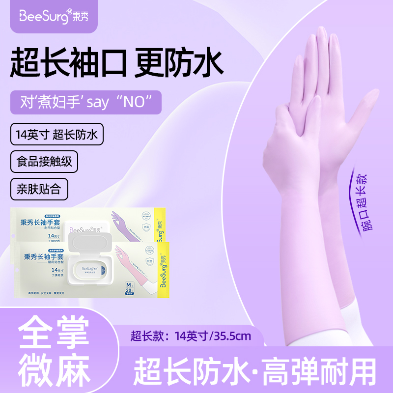 丁腈洗碗手套加厚耐用秉秀旗舰店