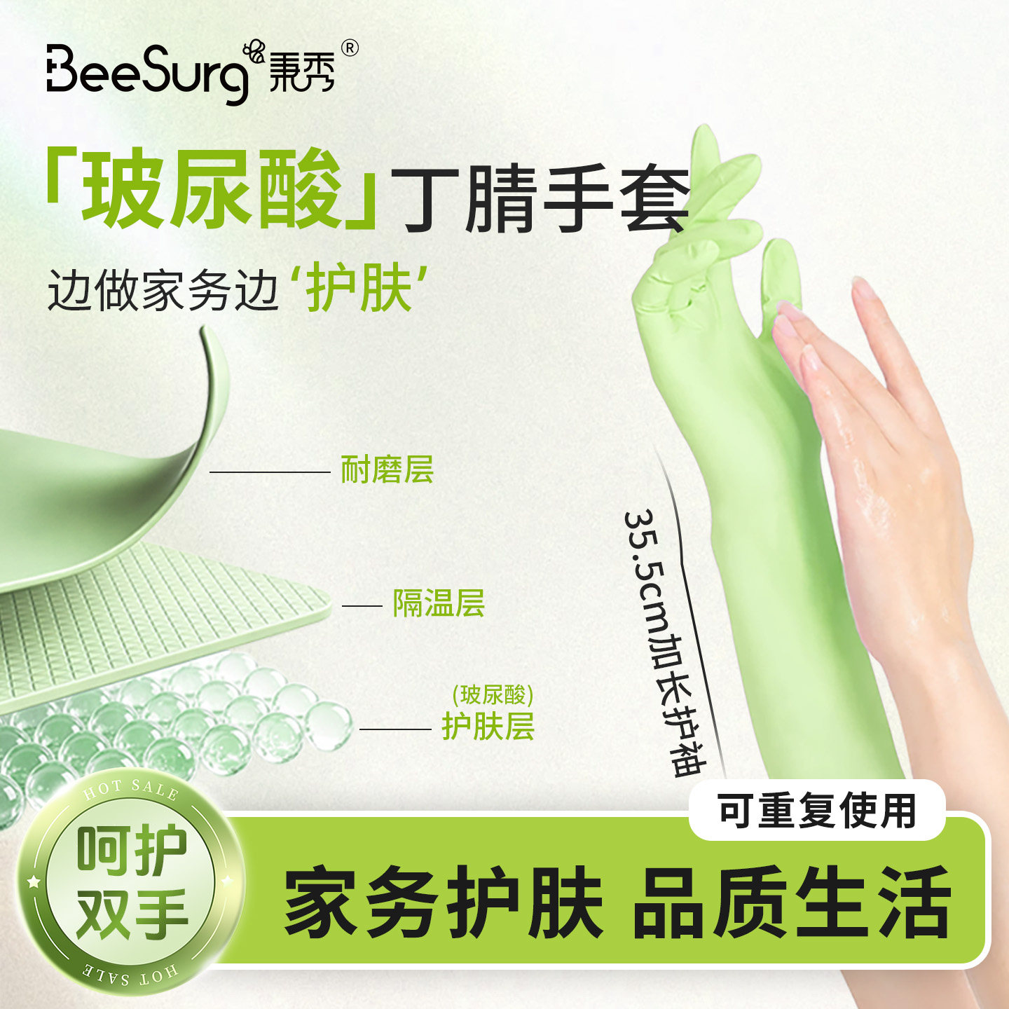 Beesurg秉秀玻尿酸丁腈护肤长袖手套家务洗碗厨房耐用牛油果绿