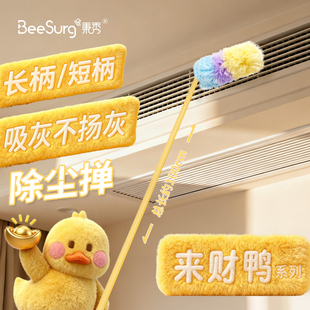 秉秀来财鸭泡泡静电除尘掸扫灰神器家用天花板床底高颜值打扫神器