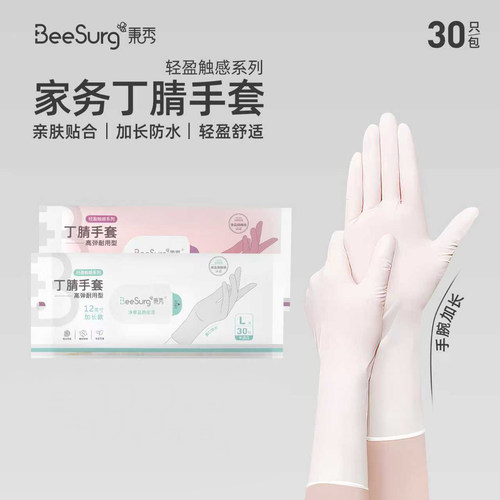 BeeSurg秉秀丁腈手套轻盈款