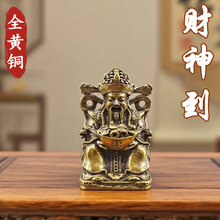 黄铜迷你小财神爷摆件家用办公室客厅桌面店铺招财开业礼品饰品