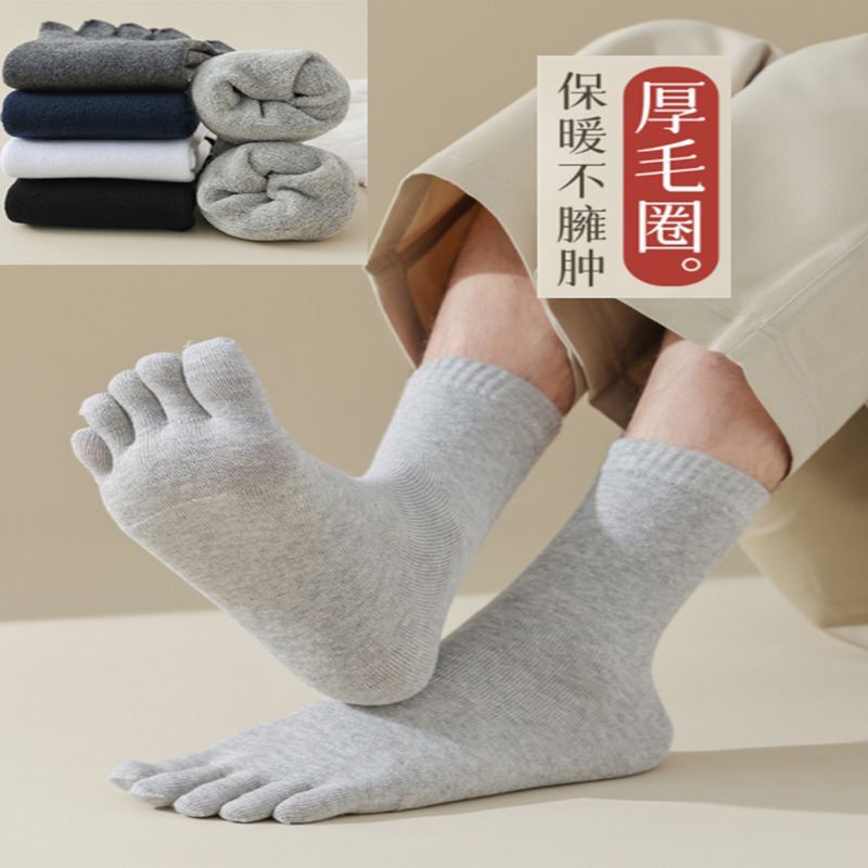 五指袜子男女纯棉中筒袜冬季保暖