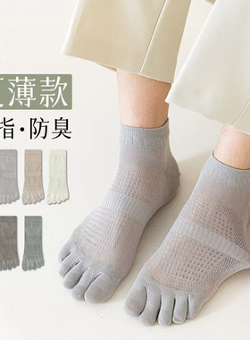 夏天超薄款纯棉五指袜子男短袜