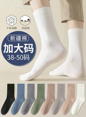 加大码男士袜子45-50码加肥加大