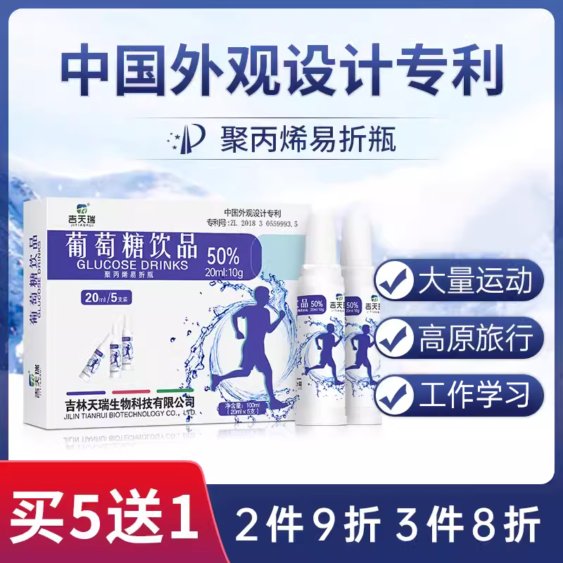 葡萄糖饮品吉天瑞补充能量