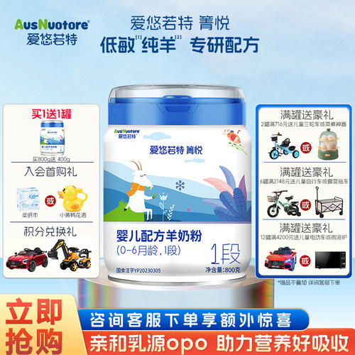 送400克】爱悠若特羊奶粉1段800g