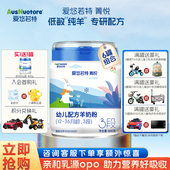 爱悠若特婴幼儿配方纯羊奶粉3段800克 官方正品 6罐官方旗舰店