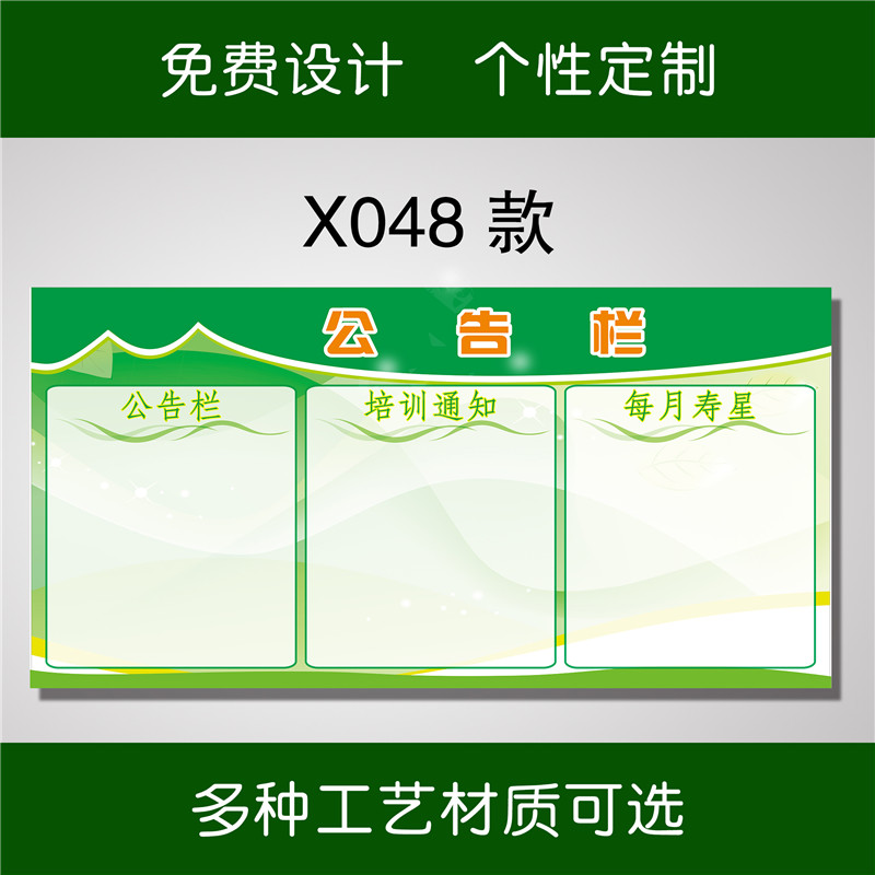 定制公司公告栏i公示栏展板企业文化墙公司看板泡沫板kt板包设计