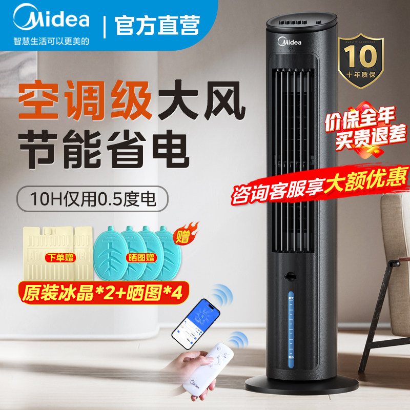 美的空调扇加水制冷家用冷风机卧室小型移动立体式客厅小空调宿舍