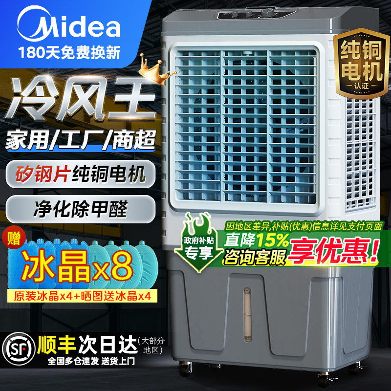 美的冷风机工业空调扇制冷风扇商用工厂车间移动水空调家用冷气扇